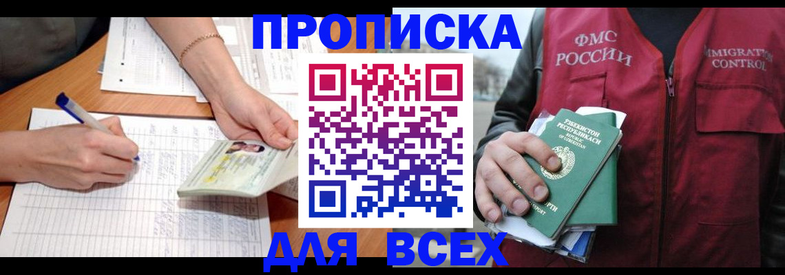 прописка для работы в Кашине